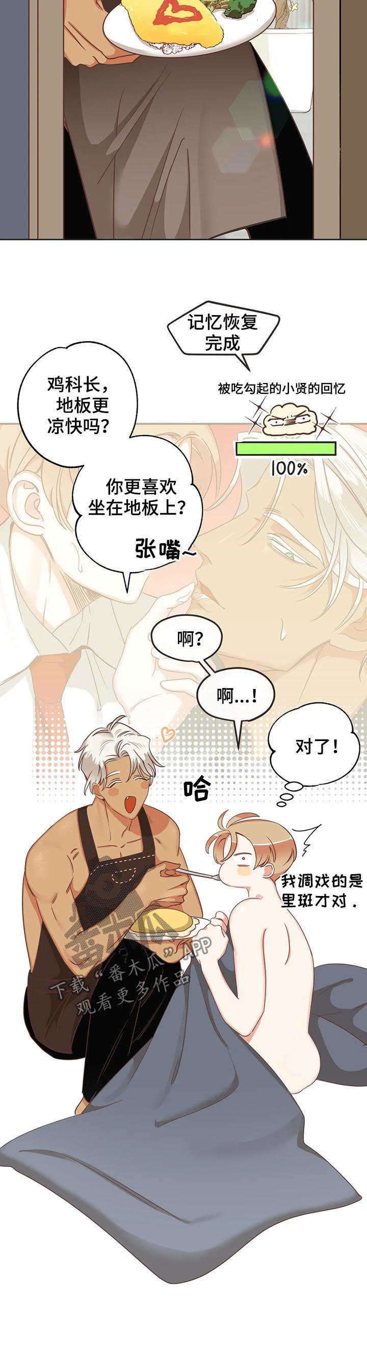 蛇族烙印 第133章:除了你 第9页