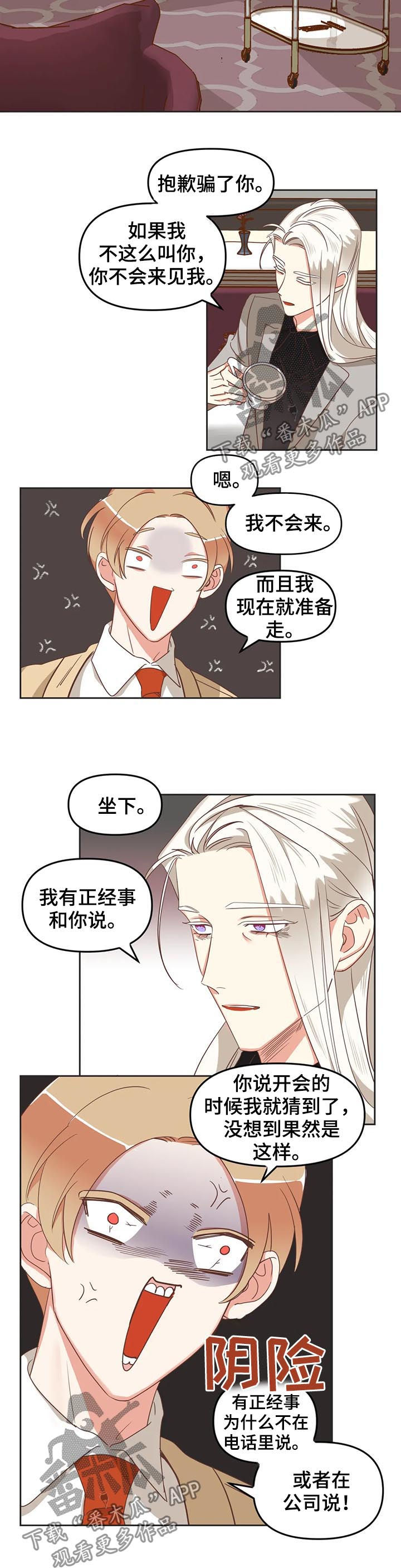 蛇族烙印 第134章:又骗人 第11页