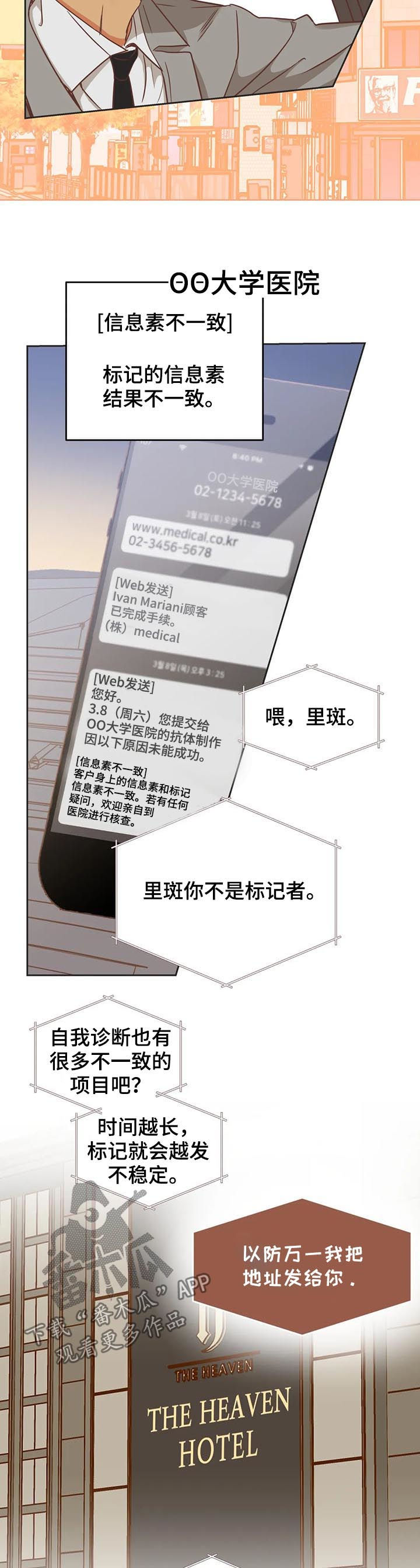 蛇族烙印 第134章:又骗人 第13页