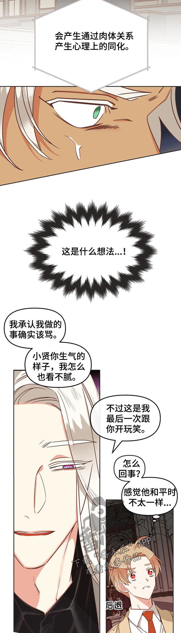 蛇族烙印 第134章:又骗人 第14页