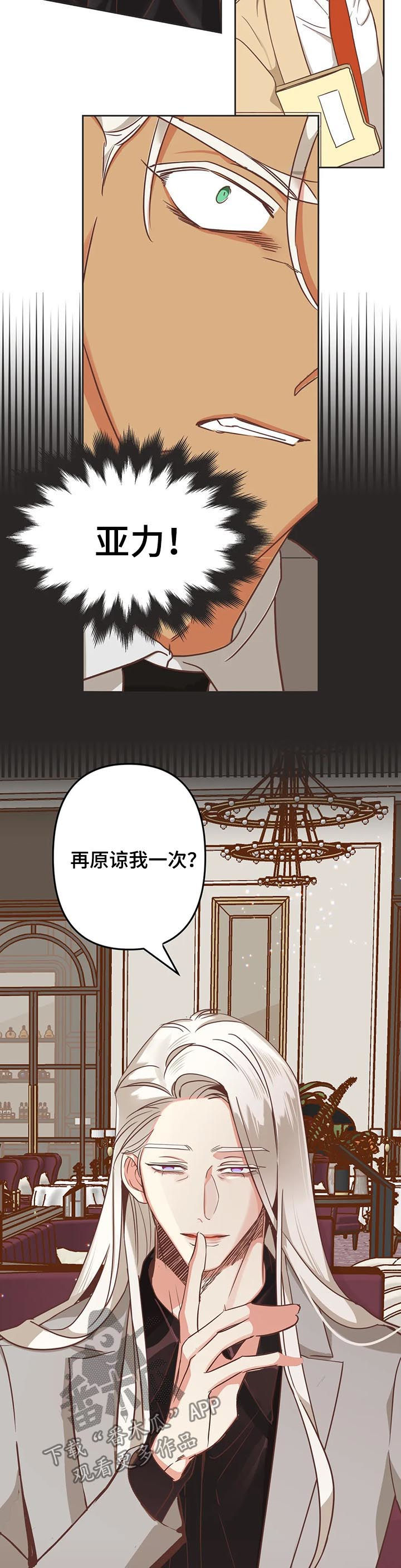 蛇族烙印 第134章:又骗人 第15页