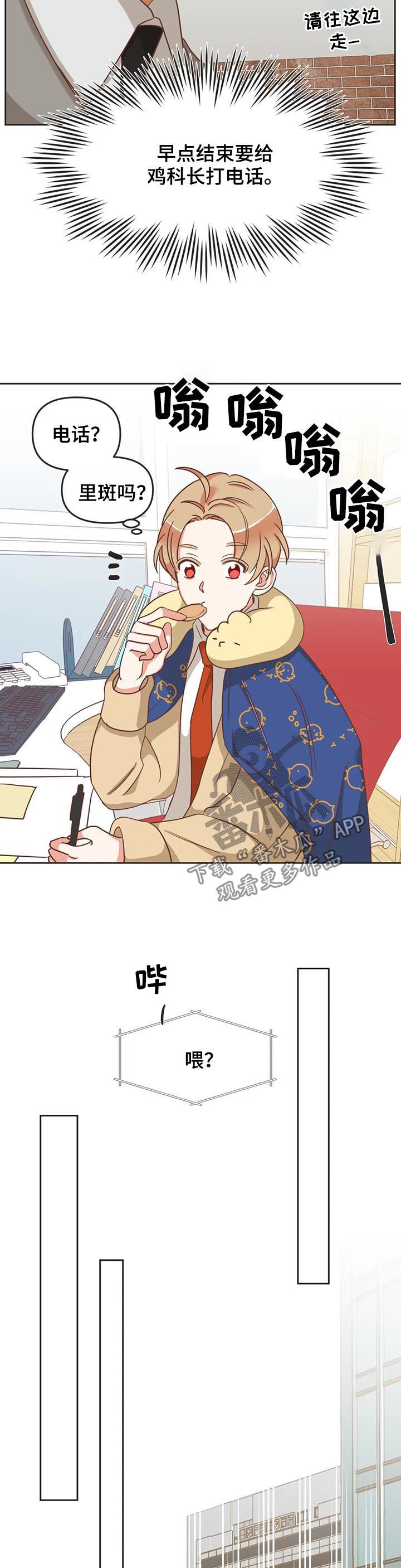 蛇族烙印 第134章:又骗人 第3页
