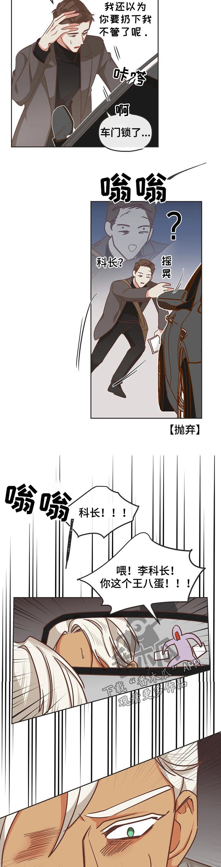 蛇族烙印 第134章:又骗人 第5页