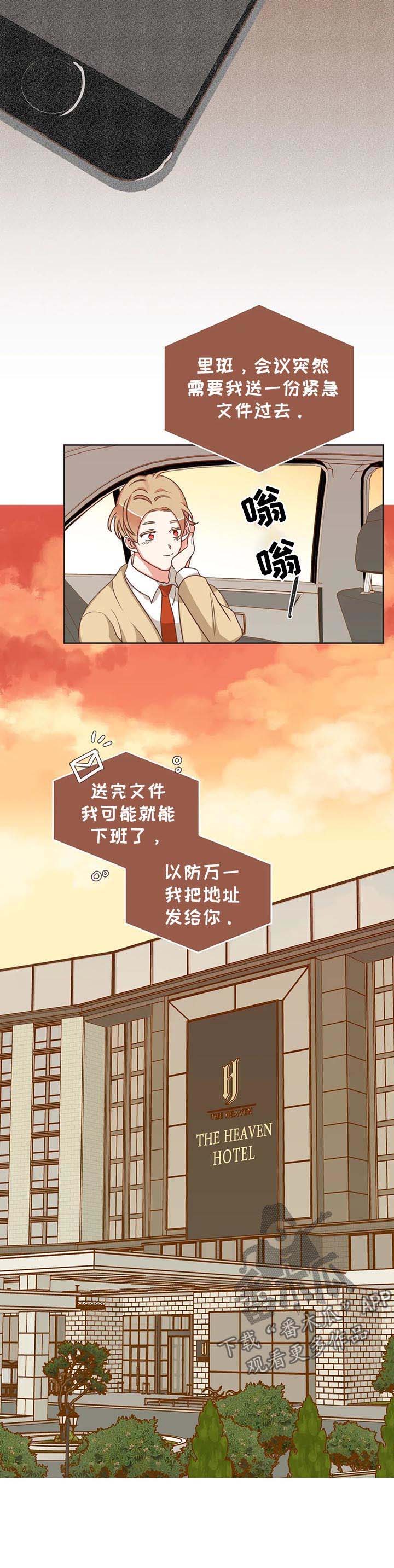 蛇族烙印 第134章:又骗人 第8页