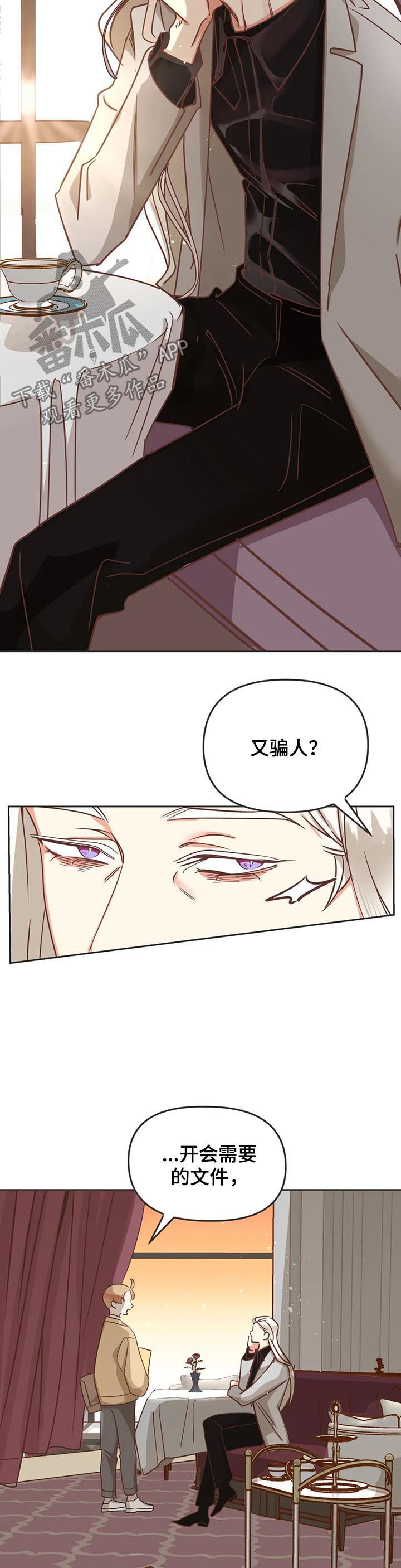 蛇族烙印 第134章:又骗人 第10页