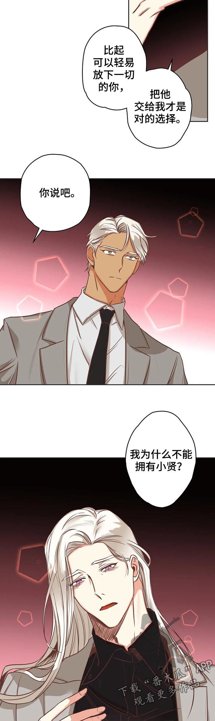 蛇族烙印 第136章:你先出去 第2页