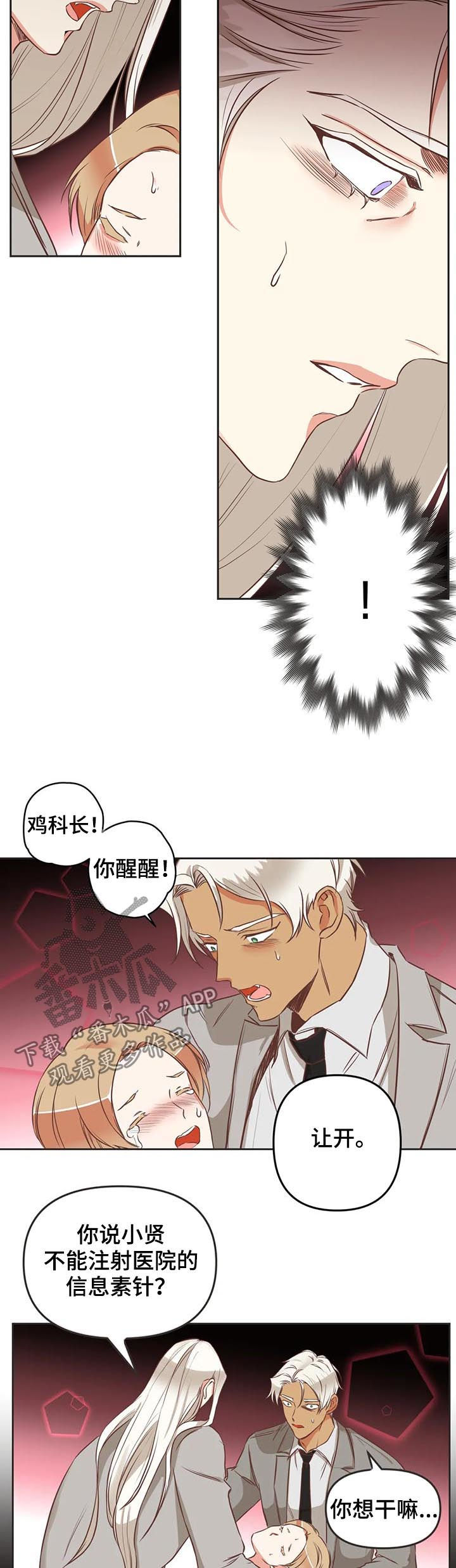 蛇族烙印 第136章:你先出去 第12页