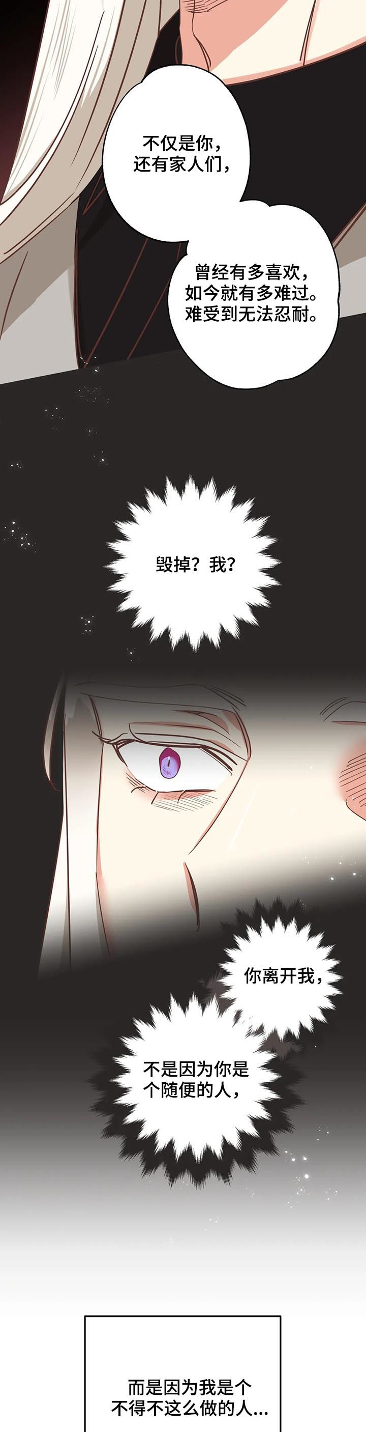 蛇族烙印 第136章:你先出去 第5页