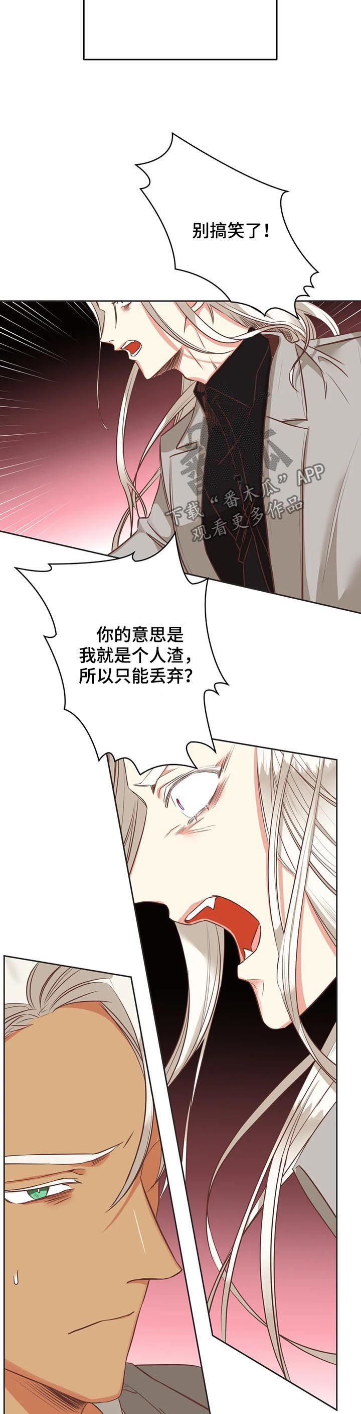 蛇族烙印 第136章:你先出去 第6页