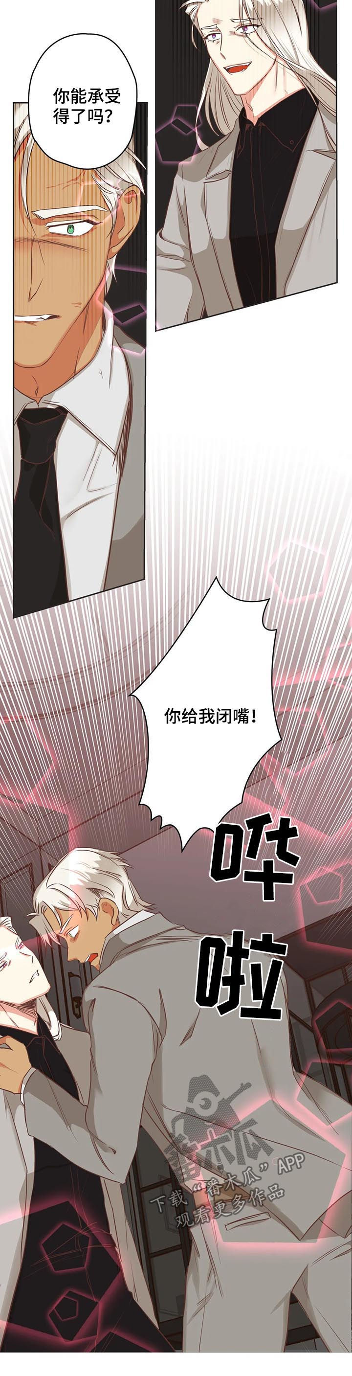 蛇族烙印 第136章:你先出去 第8页