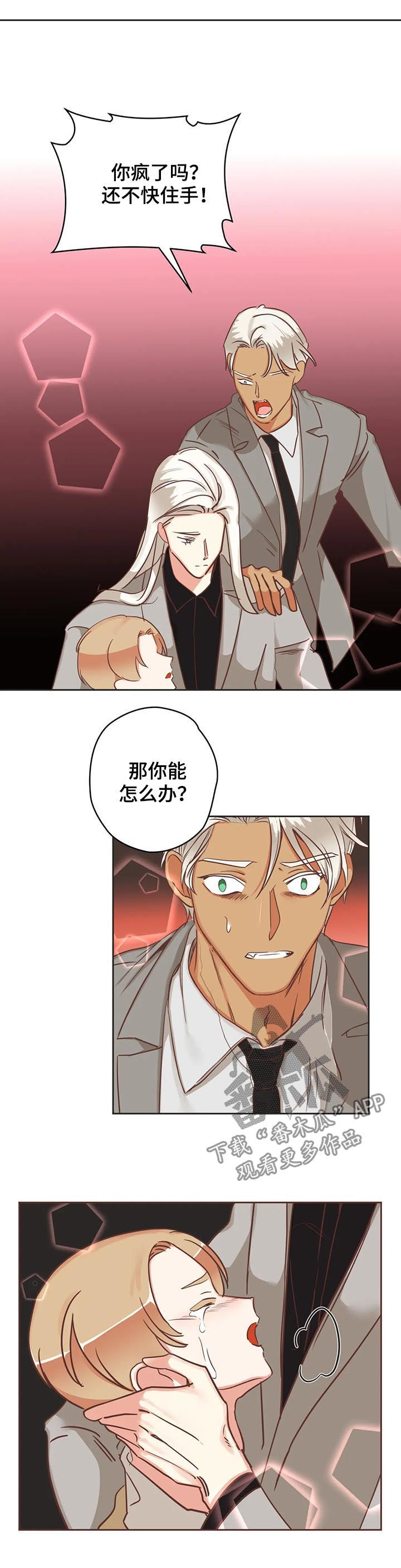 蛇族烙印 第137章:进来 第4页