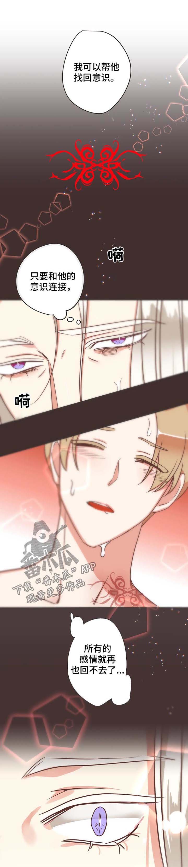蛇族烙印 第138章:梦 第1页