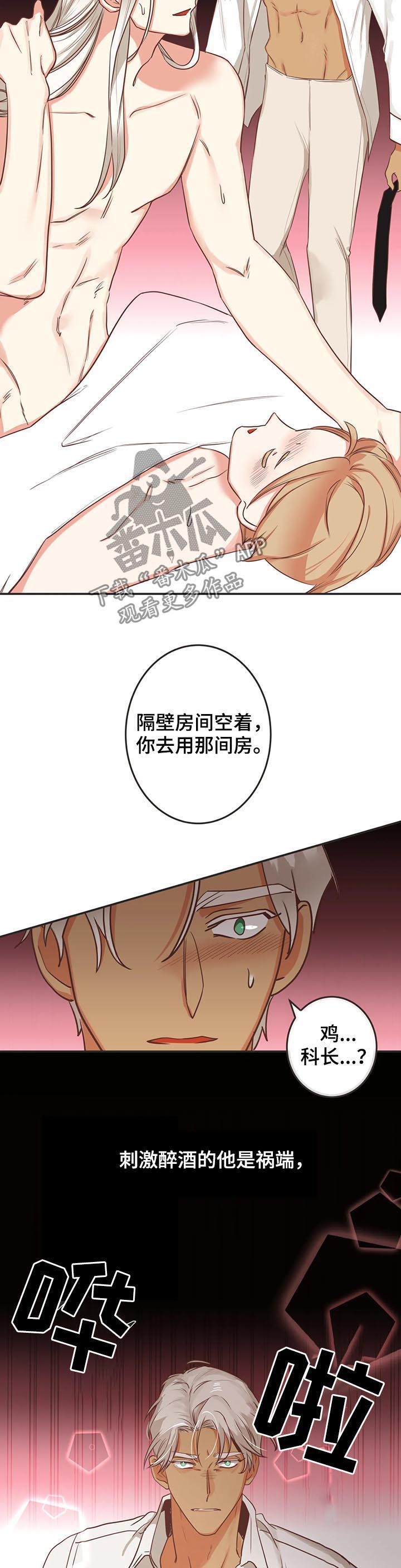 蛇族烙印 第138章:梦 第13页