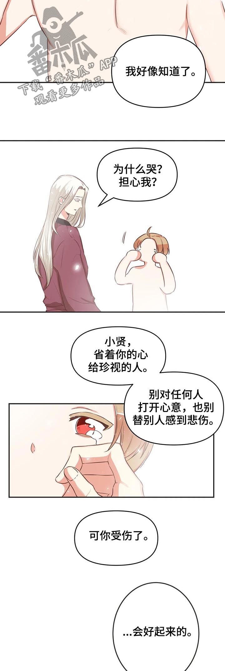蛇族烙印 第139章:醒来 第15页