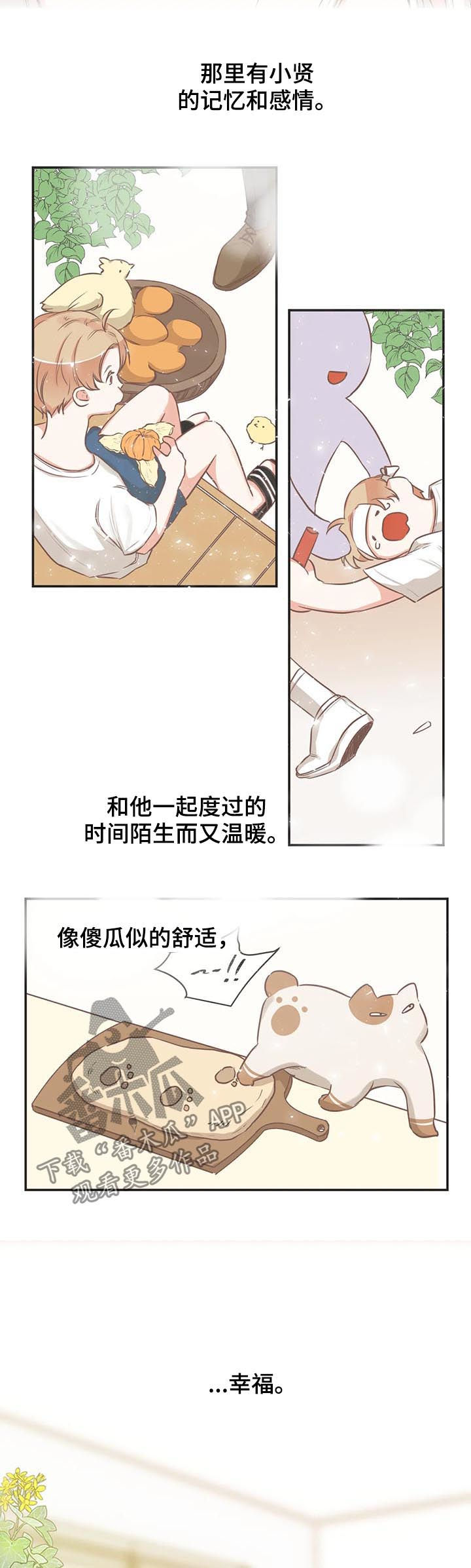 蛇族烙印 第139章:醒来 第4页