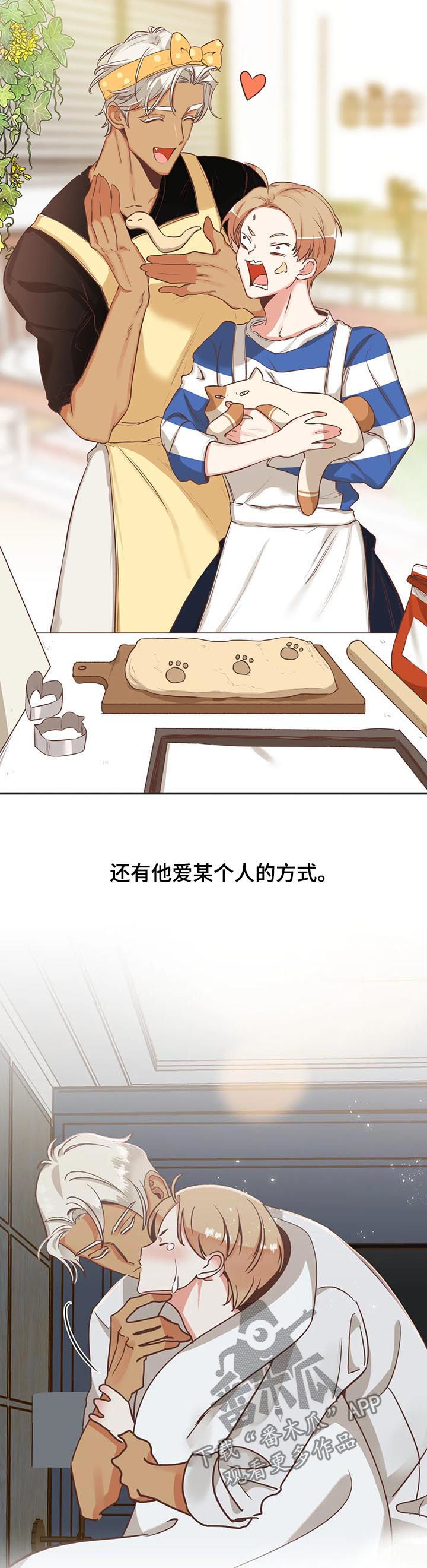蛇族烙印 第139章:醒来 第5页