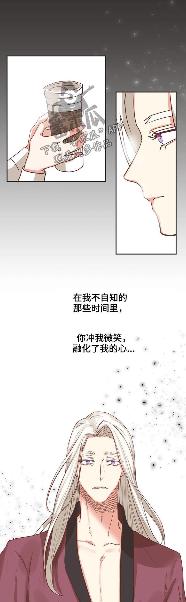 蛇族烙印 第139章:醒来 第8页