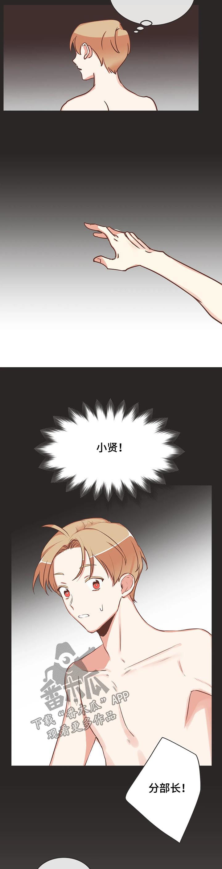 蛇族烙印 第139章:醒来 第10页