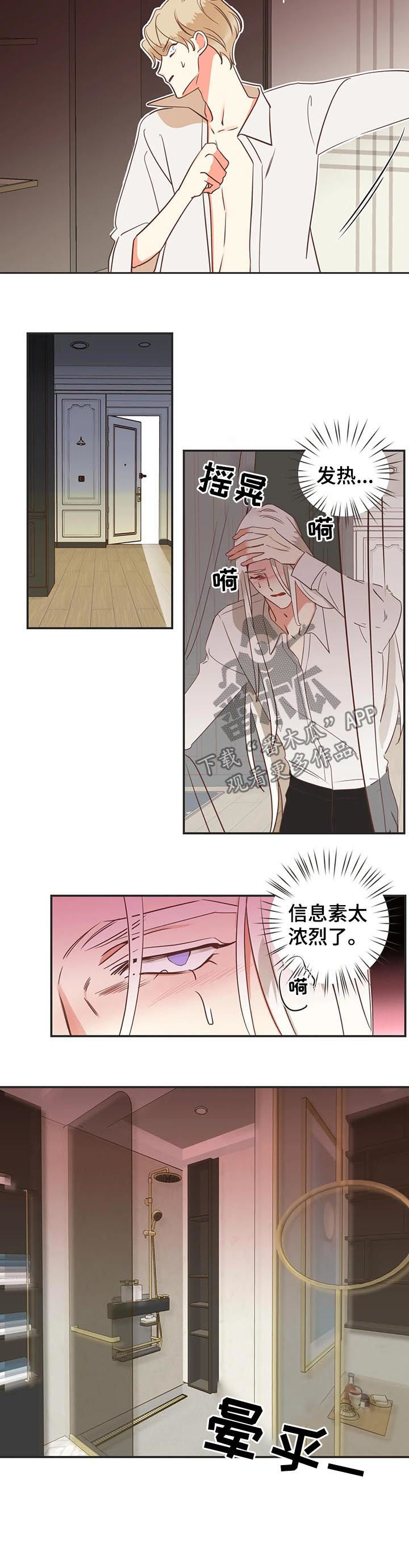 蛇族烙印 第140章:算账 第2页