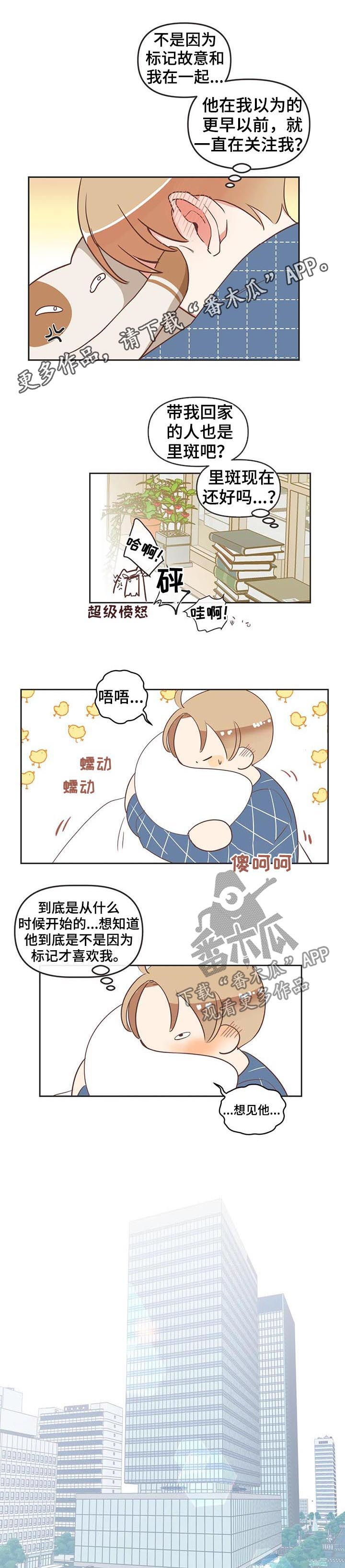 蛇族烙印 第141章:发烧 第1页