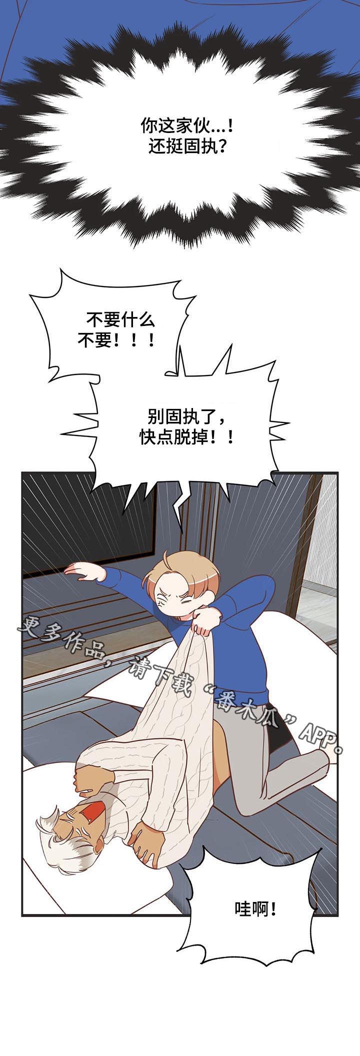 蛇族烙印 第141章:发烧 第11页