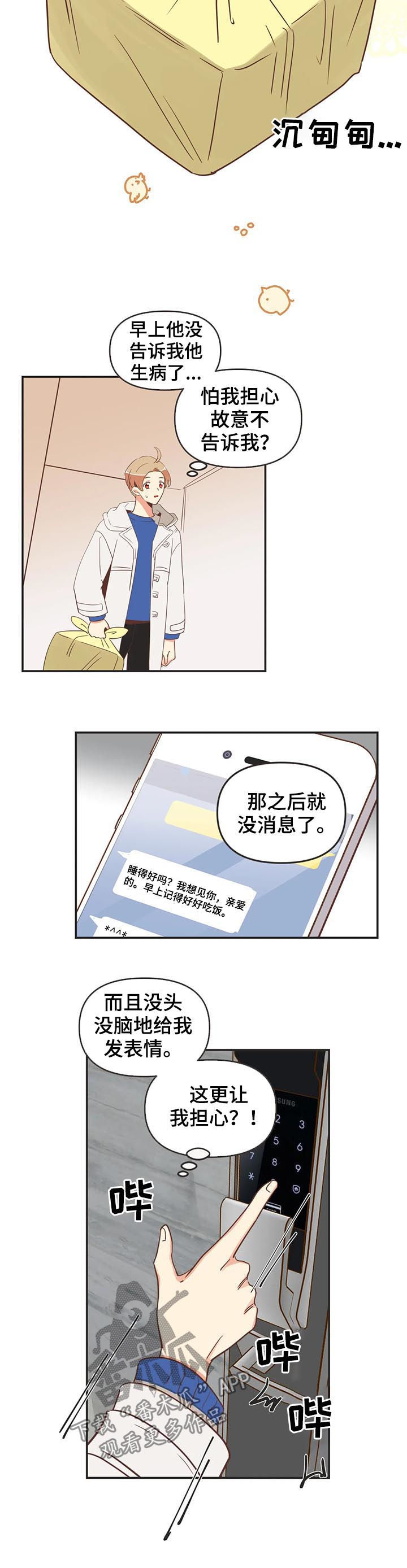蛇族烙印 第141章:发烧 第4页