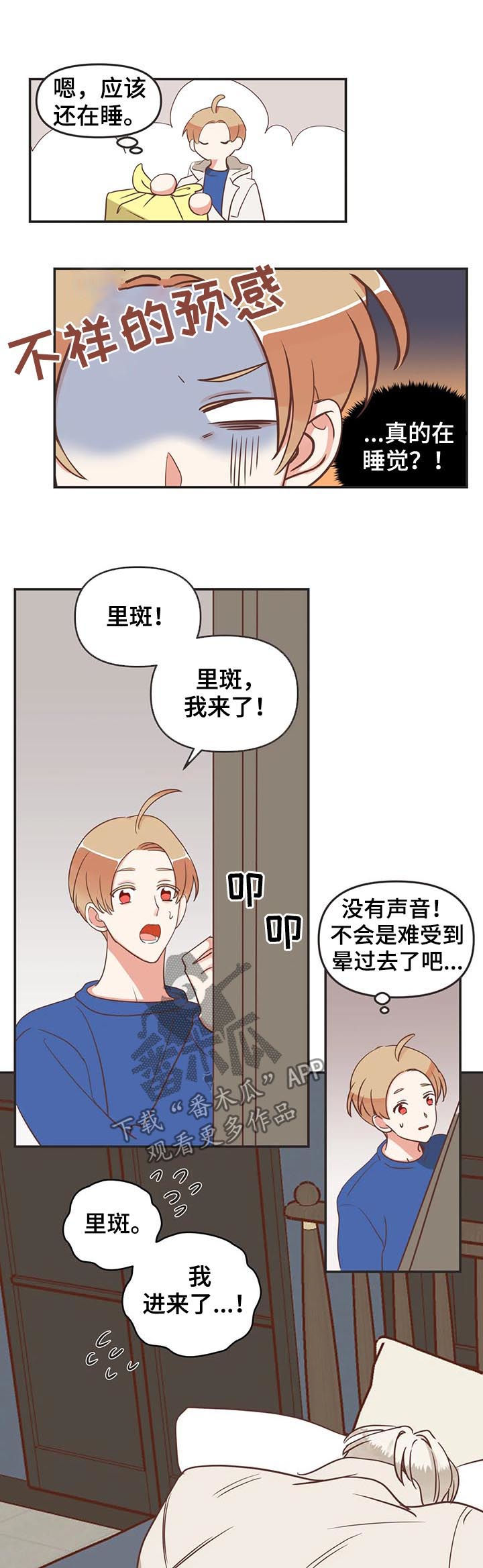 蛇族烙印 第141章:发烧 第6页