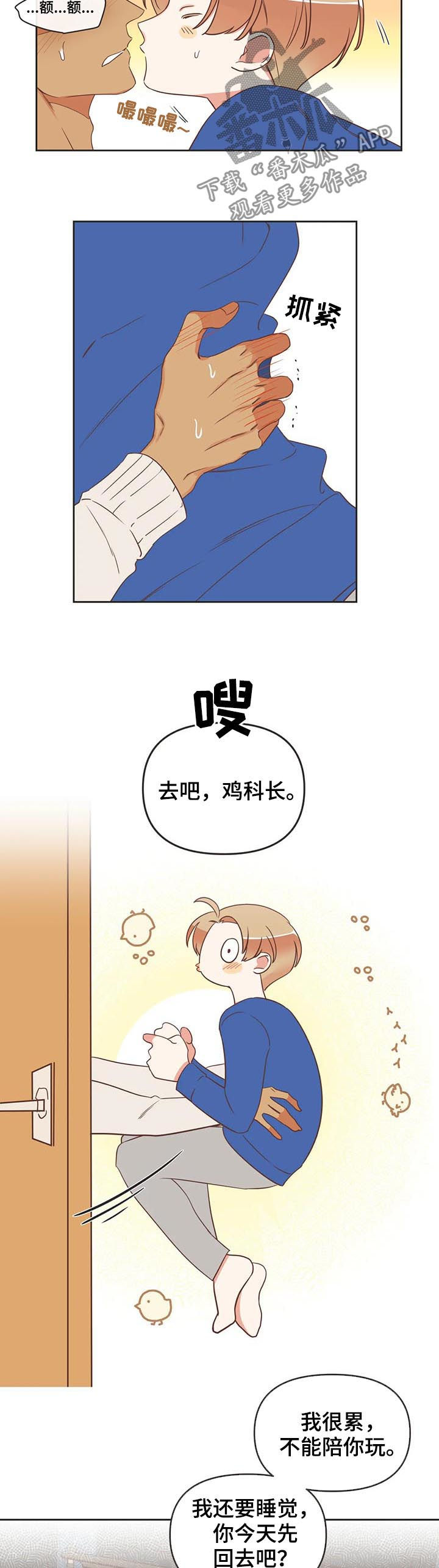 蛇族烙印 第142章:你让我回家? 第11页