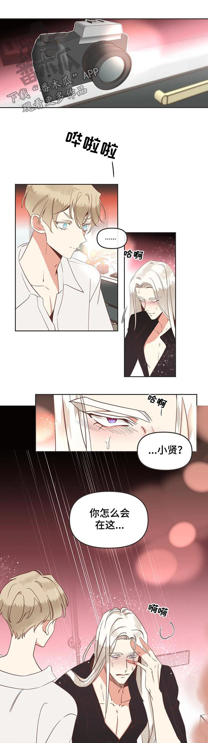 蛇族烙印 第142章:你让我回家? 第5页