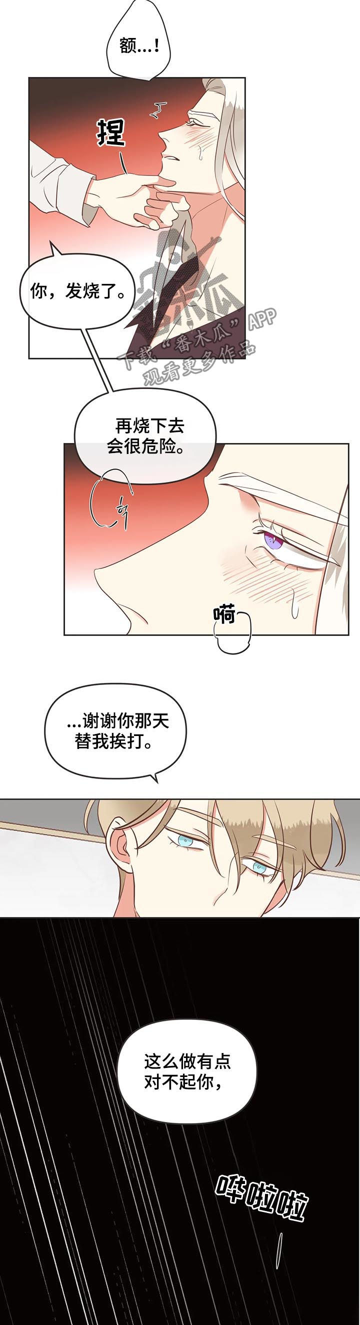 蛇族烙印 第142章:你让我回家? 第7页