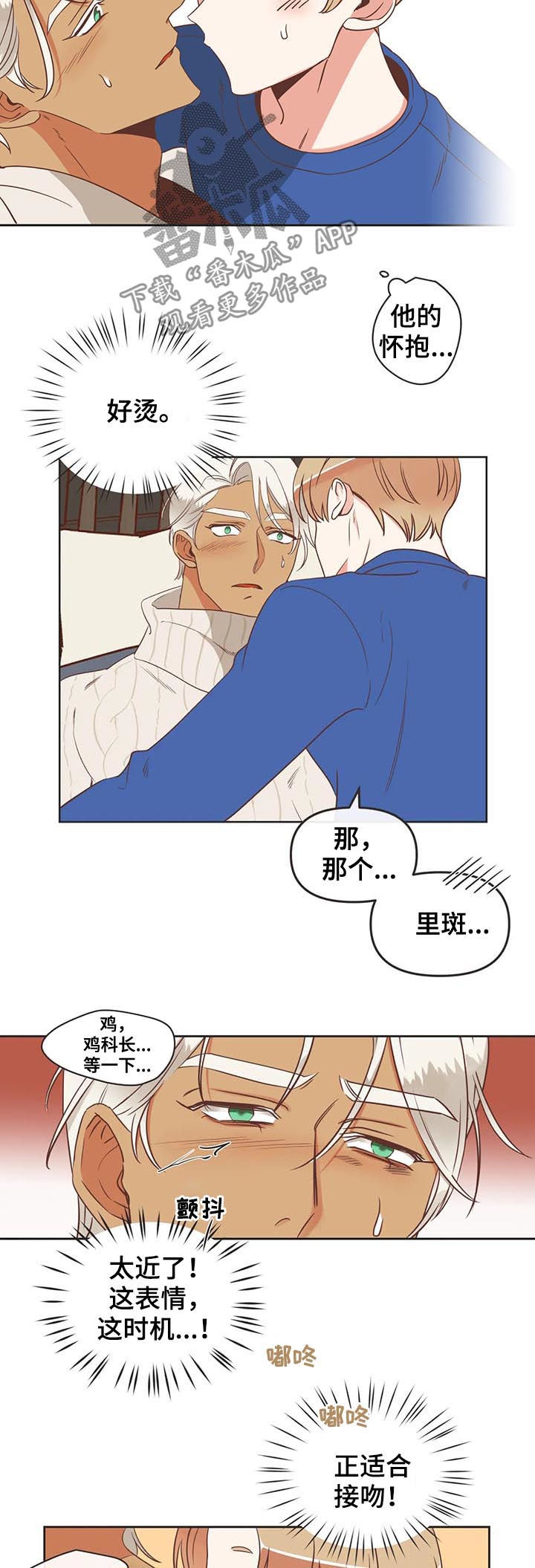 蛇族烙印 第142章:你让我回家? 第10页