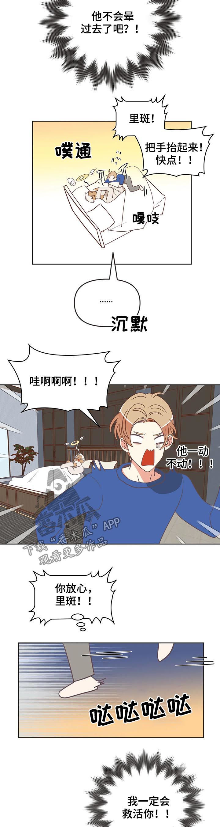 蛇族烙印 第143章:沸腾了 第3页