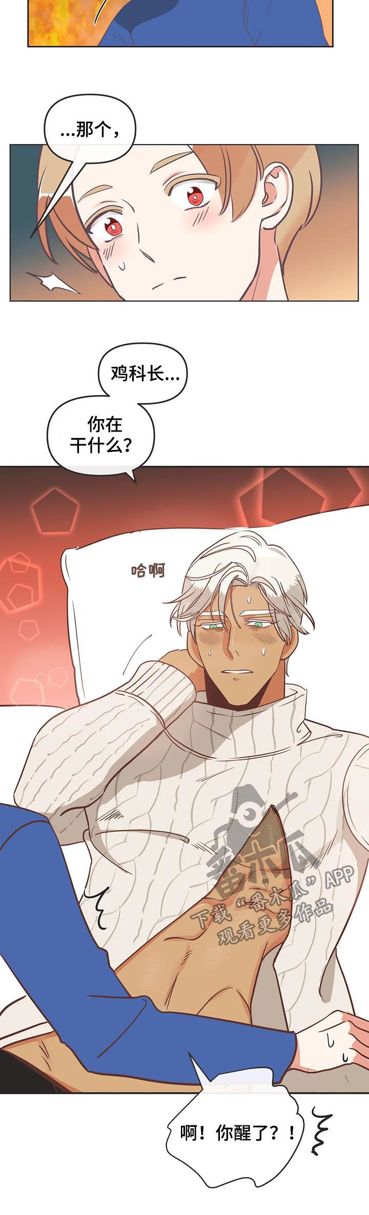 蛇族烙印 第143章:沸腾了 第5页