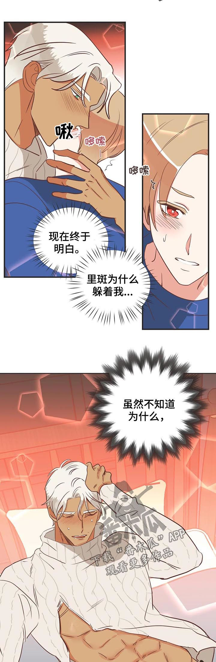 蛇族烙印 第143章:沸腾了 第10页