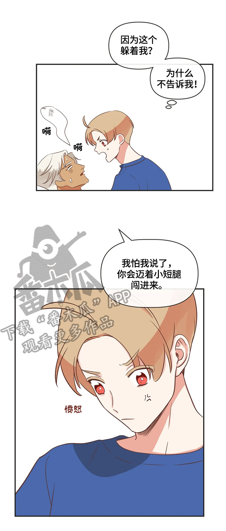 蛇族烙印 第144章:照顾 第1页