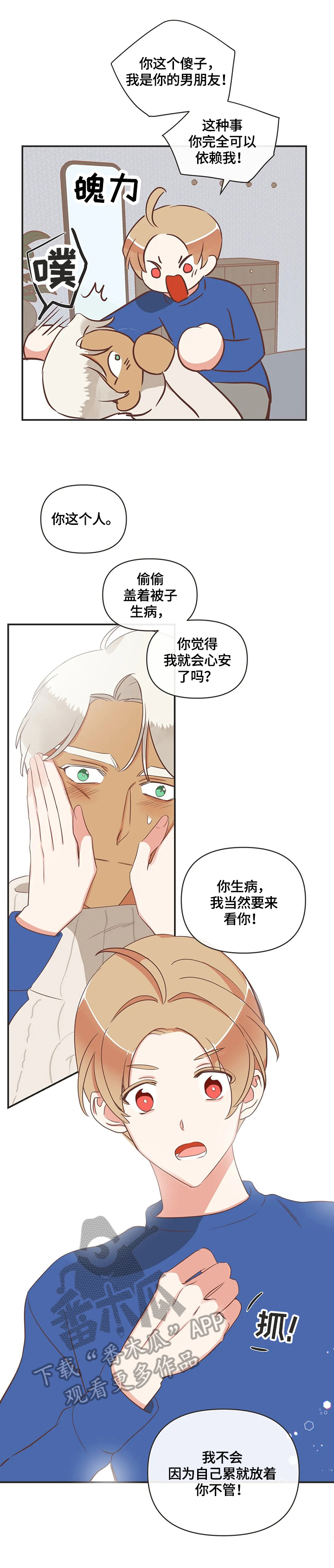 蛇族烙印 第144章:照顾 第2页