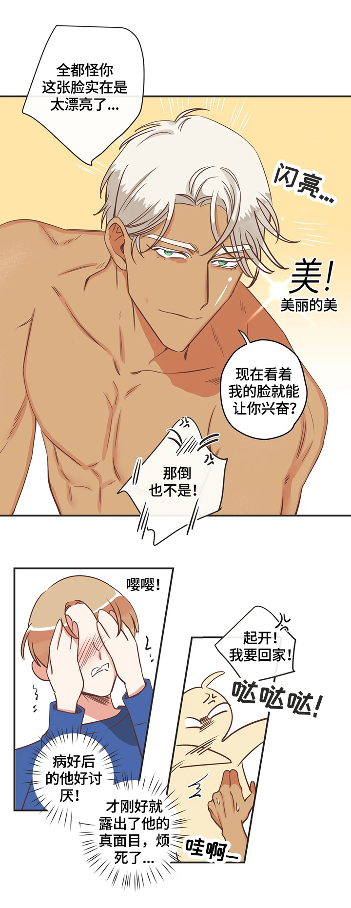 蛇族烙印 第144章:照顾 第12页