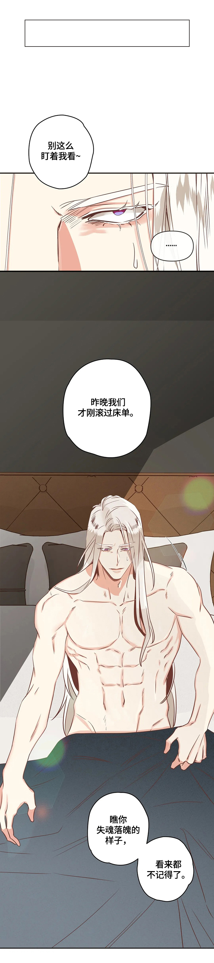 蛇族烙印 第144章:照顾 第13页