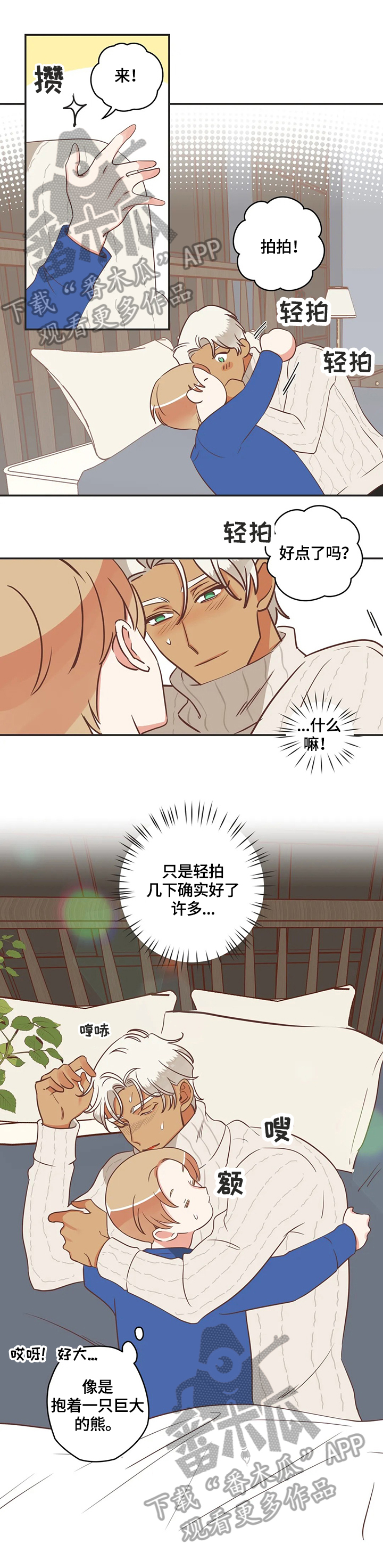 蛇族烙印 第144章:照顾 第6页