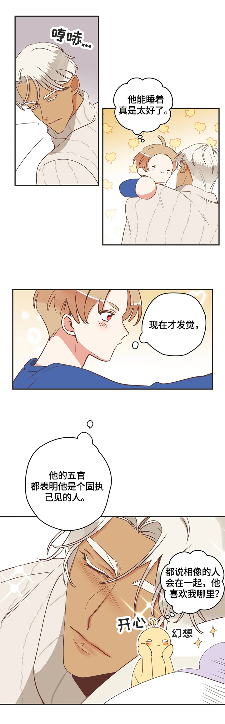 蛇族烙印 第144章:照顾 第7页