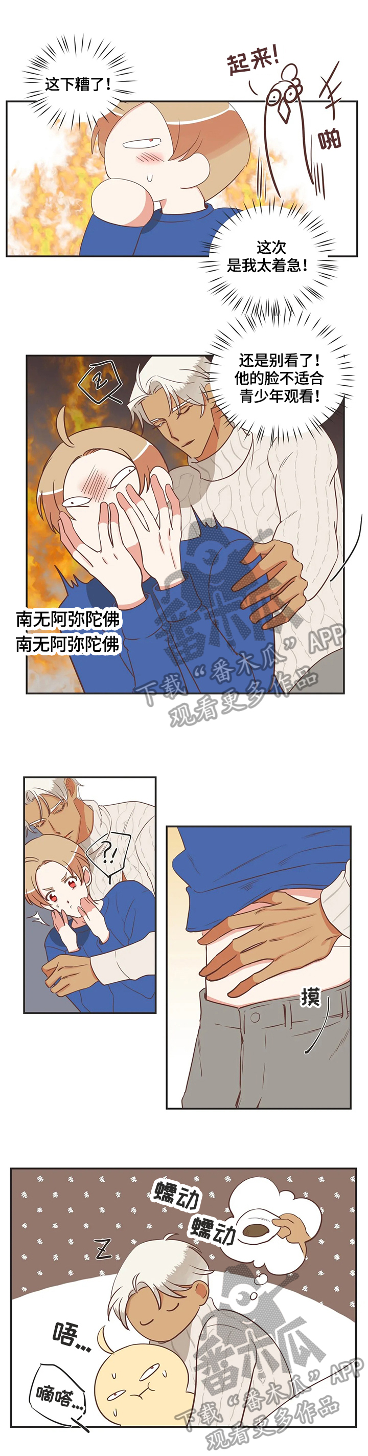蛇族烙印 第144章:照顾 第9页