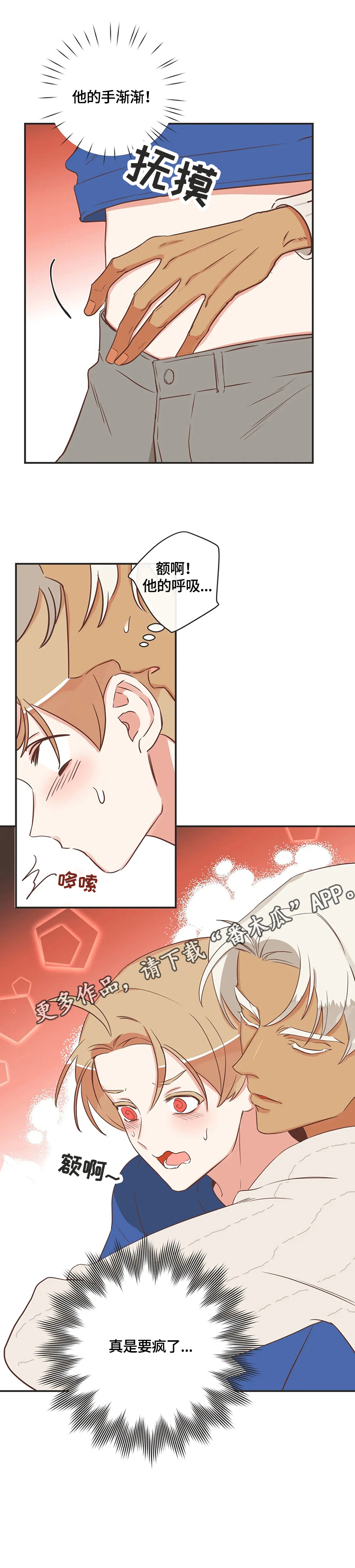 蛇族烙印 第144章:照顾 第10页