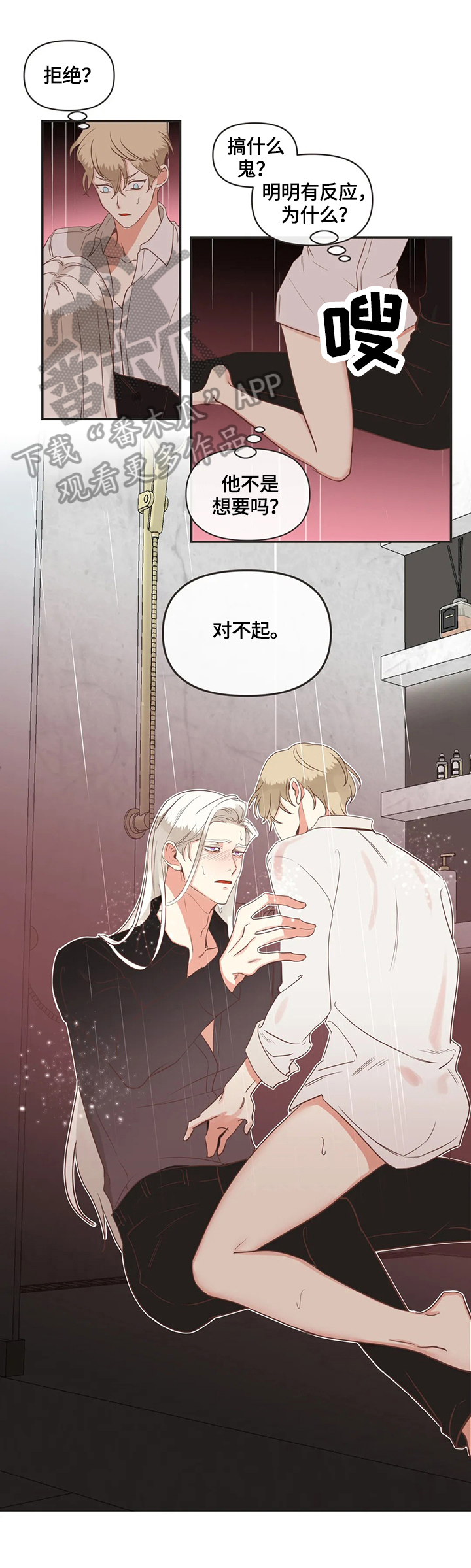 蛇族烙印 第145章:认清 第5页