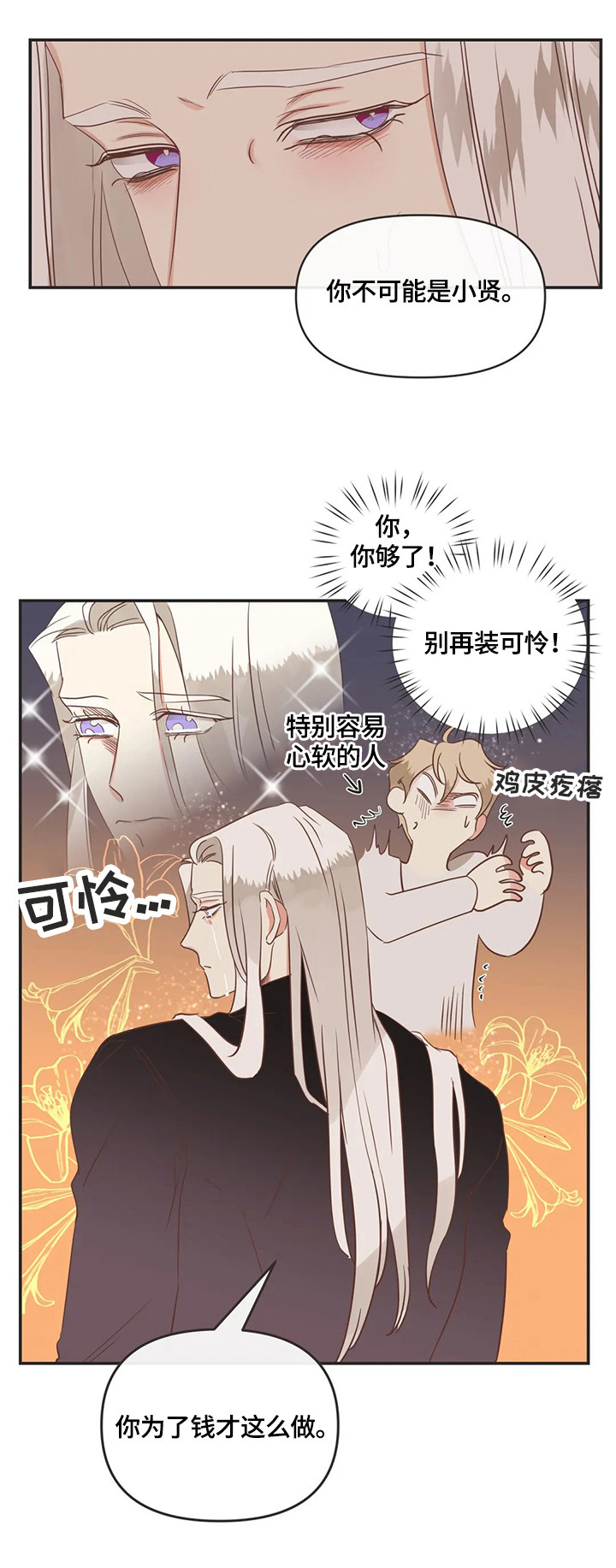 蛇族烙印 第145章:认清 第10页