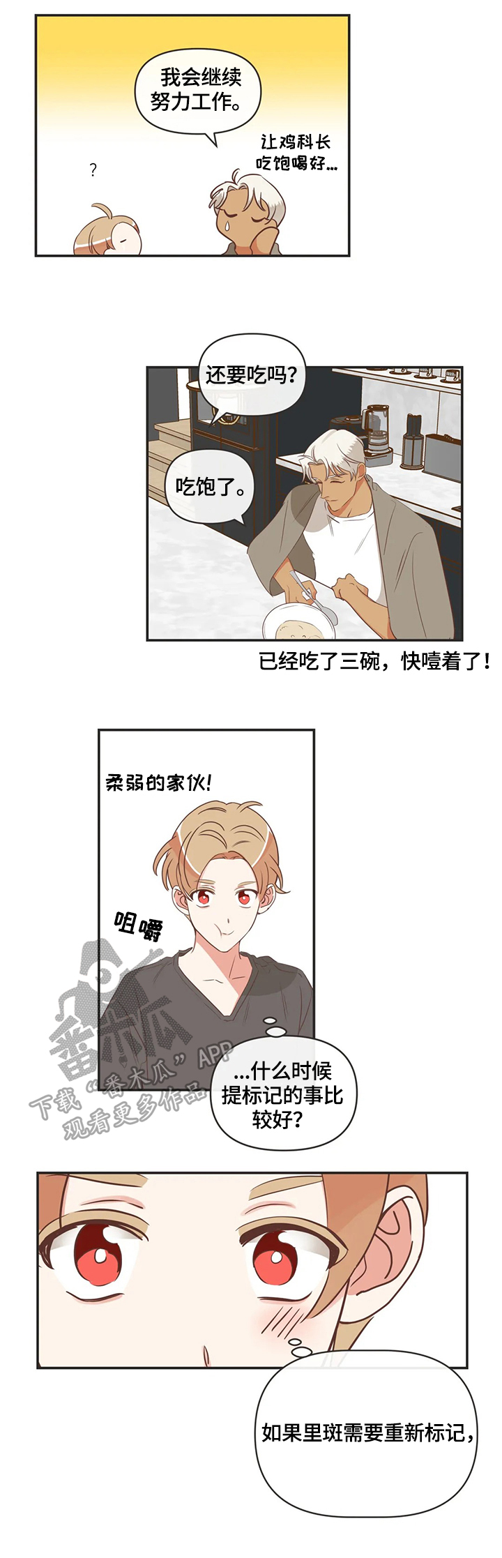 蛇族烙印 第146章:聚餐 第11页