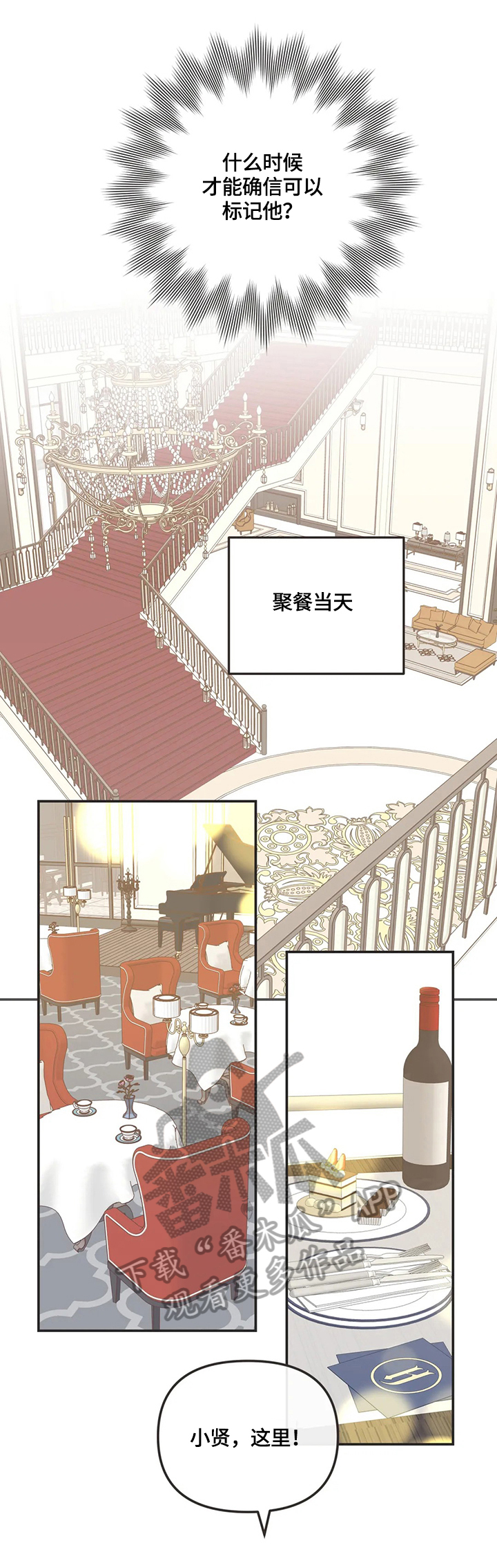 蛇族烙印 第146章:聚餐 第12页