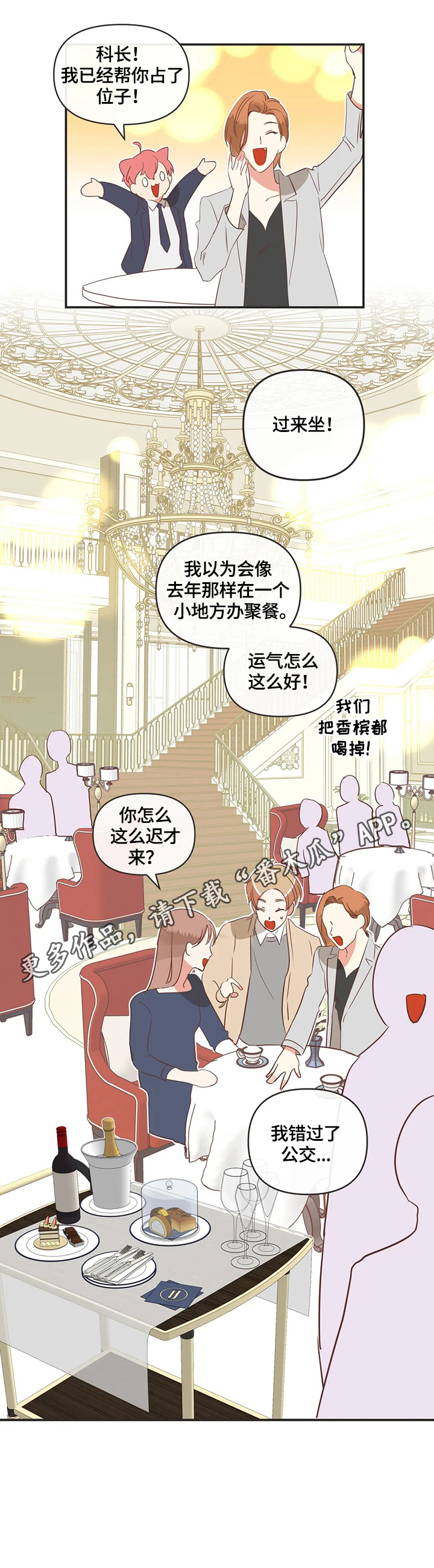 蛇族烙印 第146章:聚餐 第13页