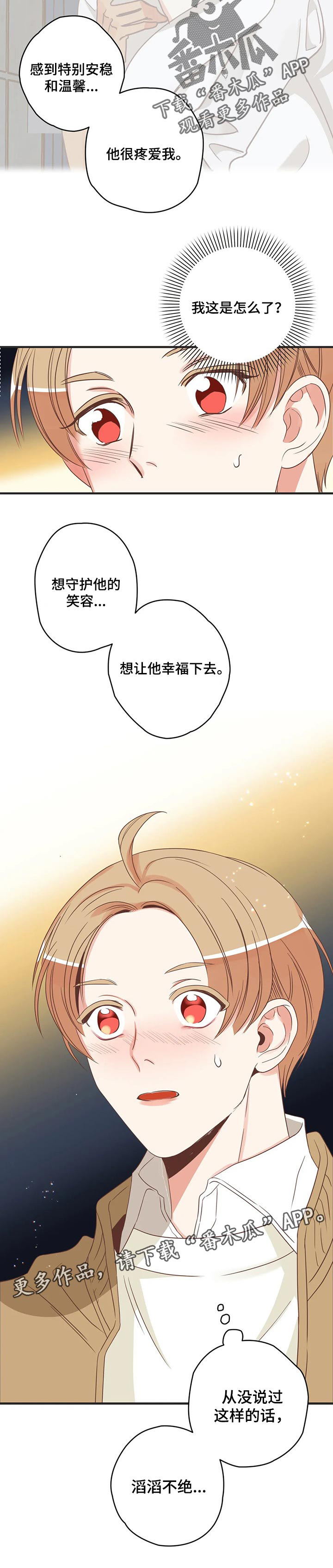 蛇族烙印 第149章:传达心里 第11页