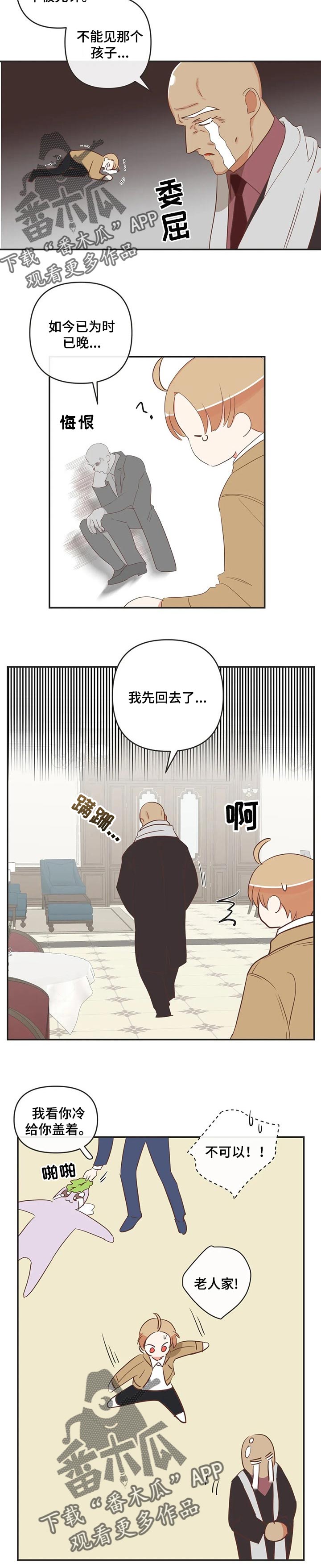 蛇族烙印 第149章:传达心里 第4页