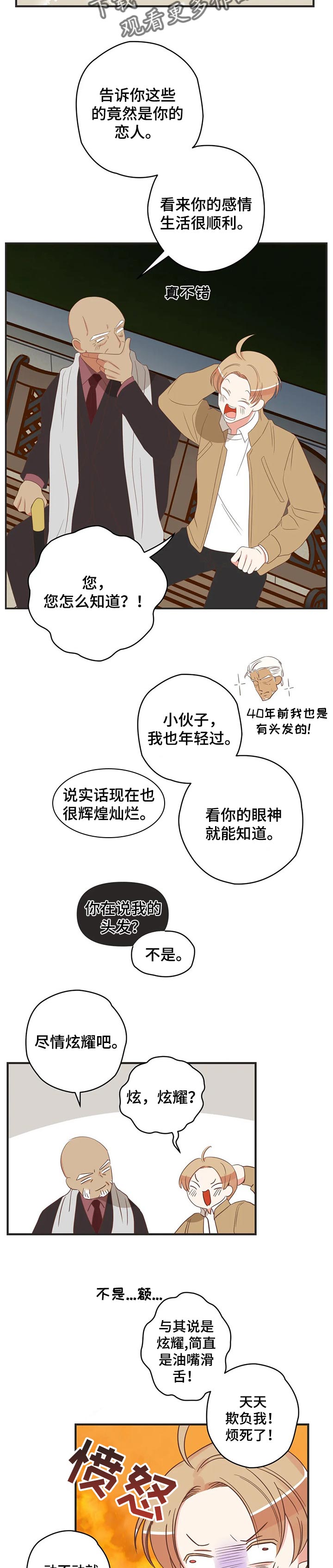 蛇族烙印 第149章:传达心里 第9页